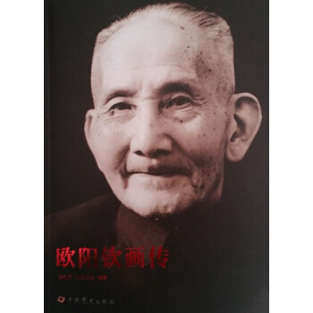 歐陽欽畫傳 pdf epub mobi 下载