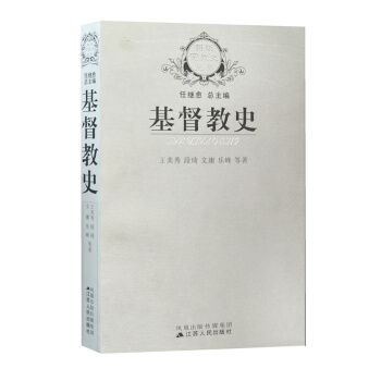 基督教史 pdf epub mobi 電子書 下載