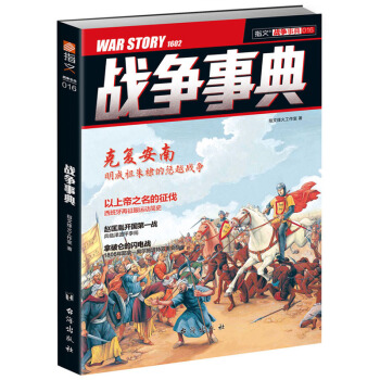 战争事典016