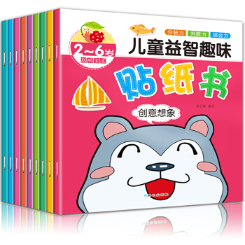 全9册儿童贴纸书 2-6岁宝宝认知趣味益智贴画书 少儿幼儿园手工书贴贴画 儿童手工幼儿启蒙趣味贴纸书