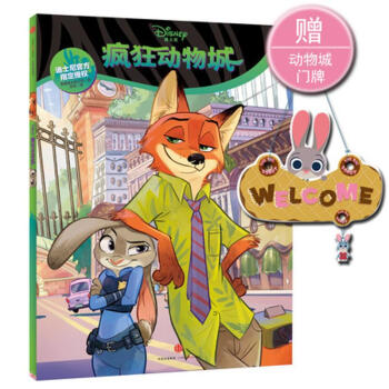 瘋狂動物城 pdf epub mobi 下载