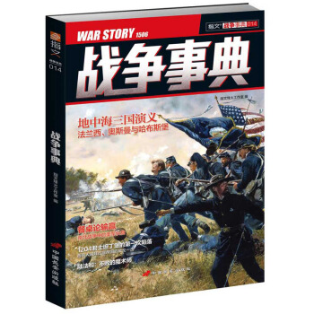 战争事典014 pdf epub mobi 下载