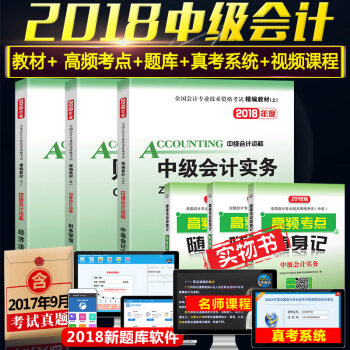 包邮 2018年新大纲版 全国中级会计职称考试精编教材中级会计实务+经济法+财务管理 3本 pdf epub mobi 下载