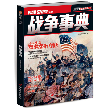 战争事典011 pdf epub mobi 下载