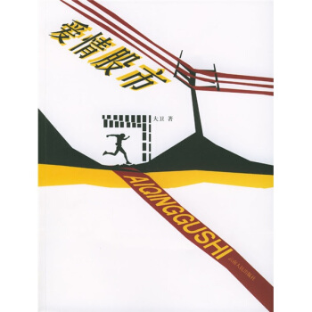 愛情股市 pdf epub mobi 電子書 下載