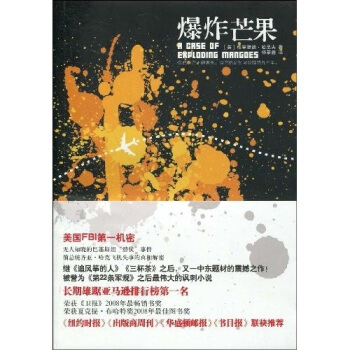 爆炸芒果 pdf epub mobi 下载