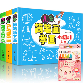 全3册儿童简笔画大全 2-6岁幼儿园宝宝涂色书绘画书 儿童画画本画画书三步学画画大全 pdf epub mobi 下载
