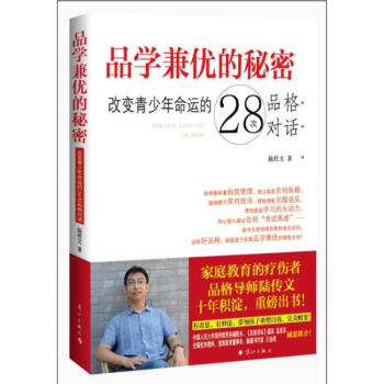 品学兼优的秘密 pdf epub mobi 下载