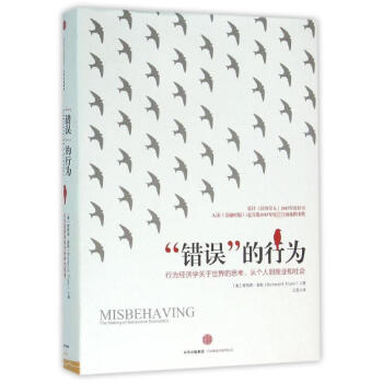 "錯誤"的行為 pdf epub mobi 下载