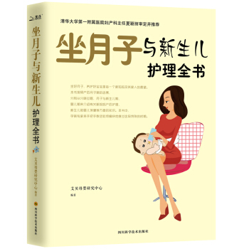 科學坐月子與新生兒護理全書 0-1歲寶寶輔食母嬰喂養 寶寶輔食母嬰喂養月子餐食譜 育兒百科 pdf epub mobi 下载