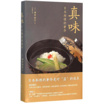 真味 pdf epub mobi 下载