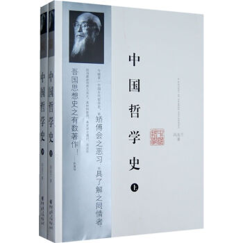 中国哲学史（套装上下册） pdf epub mobi 下载