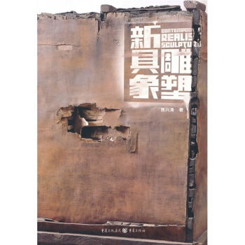 新具象雕塑 pdf epub mobi 下载