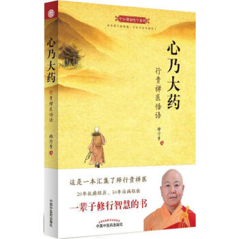 心乃大药 pdf epub mobi 下载