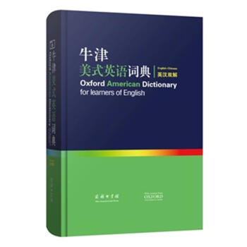 牛津美式英语词典-英汉双解 pdf epub mobi 电子书 下载