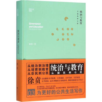 统治与教育 pdf epub mobi 下载