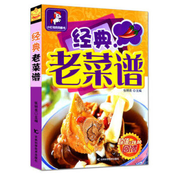 正版 经典老菜谱 川菜鲁菜粤菜苏菜湘菜徽菜浙菜闽菜八大菜系做法 pdf epub mobi 下载