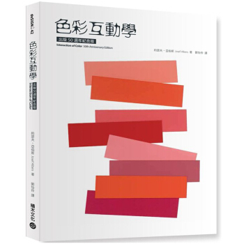 色彩互動學出版50週年紀念版 色彩搭配运用 港台繁体中文图书 pdf epub mobi 下载