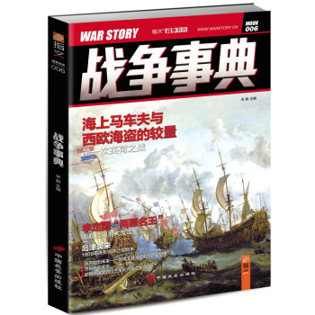 战争事典006 pdf epub mobi 下载