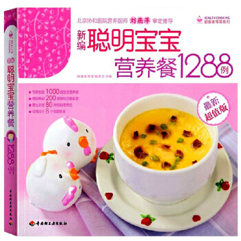 新編聰明寶寶營養餐1288例 0-6歲嬰幼兒輔食添加嬰兒食譜大全書 寶寶輔食大全 pdf epub mobi 下载