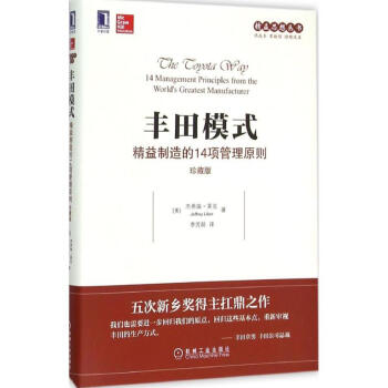 豐田模式(珍藏版) pdf epub mobi 下载