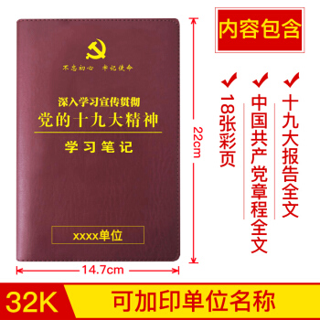 深入学习宣传贯彻党的十九大精神学习笔记（32开 精装红皮（不忘初心 牢记使命） pdf epub mobi 下载