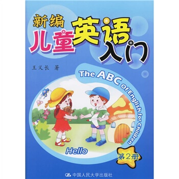 新編兒童英語入門（第2冊）（附DVD光盤） [3-6歲] pdf epub mobi 下载