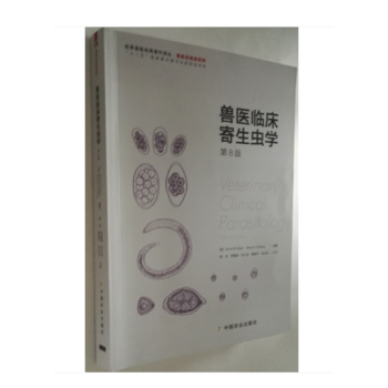 兽医临床寄生虫学 第8版 pdf epub mobi 下载
