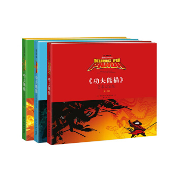 《功夫熊猫》艺术设定集（全三册）官方授权 创意原画设计稿 画册画集图册 电影正版周边 读库 pdf epub mobi 下载