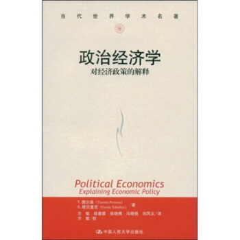 政治经济学：对经济政策的解释 [Political economics explaining economic policy] pdf epub mobi 下载