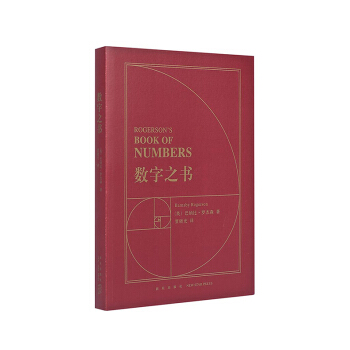 《數字之書》（從《一韆零一夜》到世界七大奇跡的數字文化） pdf epub mobi 下载