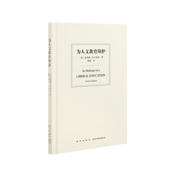 《为人文教育辩护》（傻文科生看看，死理工科也看看） pdf epub mobi 下载