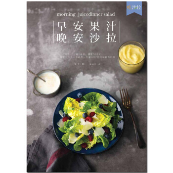 早安果汁 晚安沙拉 1週2蔬果，365天防癌抗老不乏的美味养颜美容 美食餐饮健康/港台繁体中文 pdf epub mobi 下载