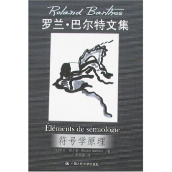 符号学原理 pdf epub mobi 下载