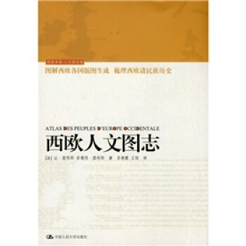 西歐人文圖誌 pdf epub mobi 下载