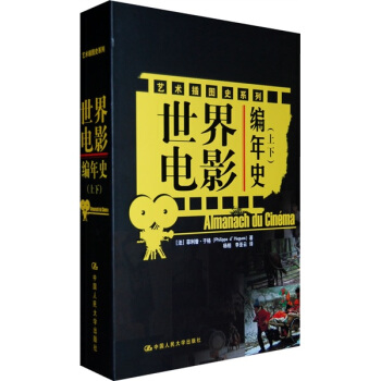世界电影编年史（套装上下册） pdf epub mobi 下载