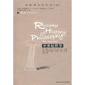 中世纪哲学（10卷本） pdf epub mobi 下载