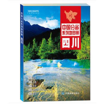 四川省地圖冊2018新版四川省交通地圖冊 旅遊地圖冊四川省地圖政區交通旅遊知識介紹 pdf epub mobi 電子書 下載