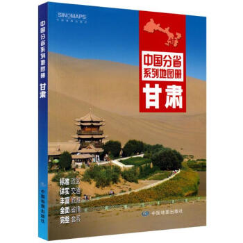 2018年新版甘肅省地圖冊 交通旅遊地圖冊 行政區劃分 高速國道縣道詳細到鄉鎮 蘭州城區 pdf epub mobi 電子書 下載