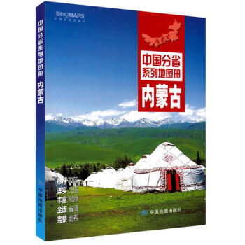 2018新内蒙古地图册内蒙古交通地图册内蒙古旅游地图册内蒙古 pdf epub mobi 电子书 下载