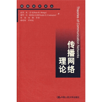 传播网络理论 pdf epub mobi 电子书 下载