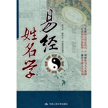 易經姓名學 pdf epub mobi 下载