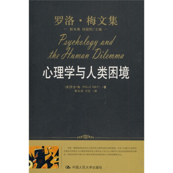 心理学与人类困境 pdf epub mobi 下载