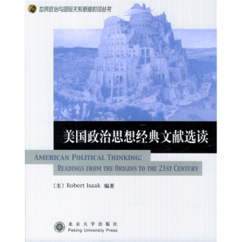 美国政治思想经典文献选读 [AMERICAN Political THINKING: READINGS FROM THE ORIGINS TO THE 21ST CENTURY] pdf epub mobi 电子书 下载