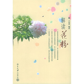 解读花粉 pdf epub mobi 下载