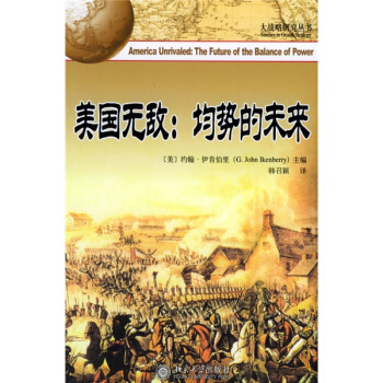 美国无敌：均势的未来 pdf epub mobi 下载