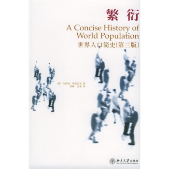 繁衍：世界人口簡史（第3版） pdf epub mobi 下载