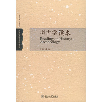 考古学读本 pdf epub mobi 下载