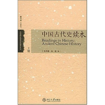 中國古代史讀本（上下） pdf epub mobi 下载