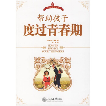 帮助孩子度过青春期 pdf epub mobi 下载